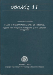 ΟΒΟΛΟΣ 11
