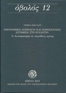 ΕΞΩΦΥΛΛΟ ΟΒΟΛΟΥ 12