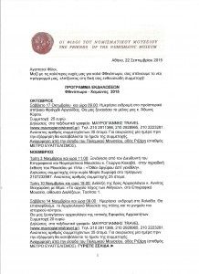 πρόγραμμα φθινόπωρο 1 2015_Page_1