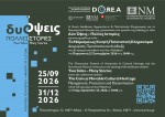 Πρόσκληση για τα εγκαίνια της έκθεσης με τίτλο: «Δύο Όψεις – Πολλές Ιστορίες»